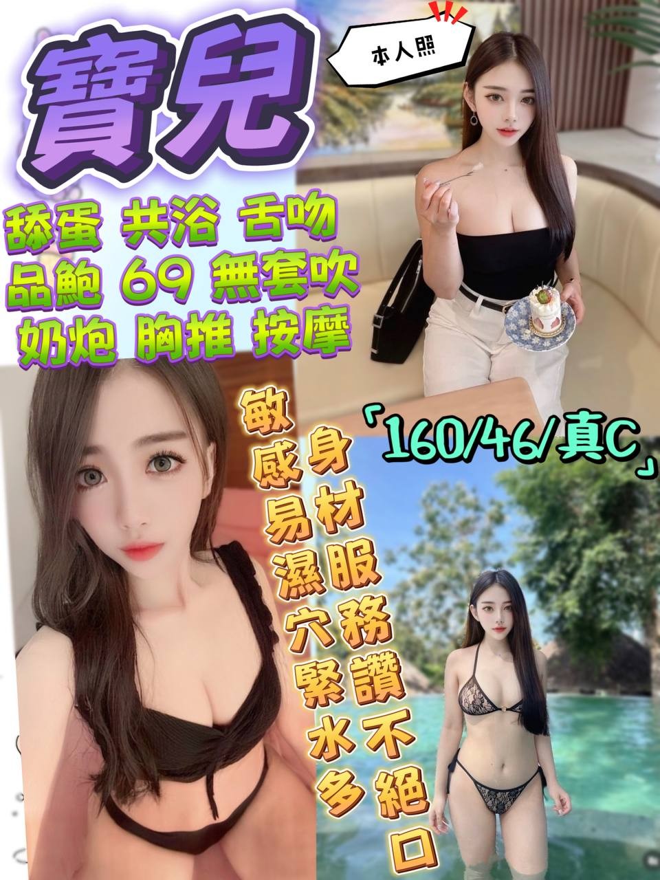 屏東 網紅 思天 36F|20